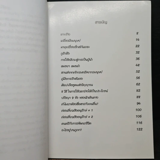 ทอดด์ ทองดี เจ้ากรมทรัพยากรมนุษย์ รูปที่ 7