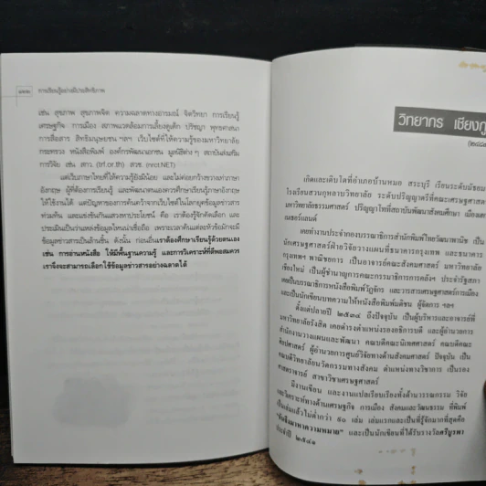 การเรียนรู้อย่างมีประสิทธิภาพ - วิทยากร เชียงกูล รูปที่ 9