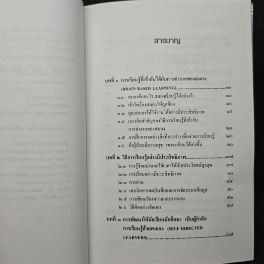การเรียนรู้อย่างมีประสิทธิภาพ - วิทยากร เชียงกูล รูปที่ 7