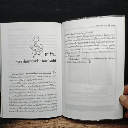 ปรากฏการณ์ทางจิต - แสง จันทร์งาม รูปที่ 9