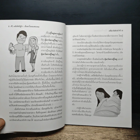 คดีเด็ดฎีกา - เสงี่ยม สันติวงศ์ รูปที่ 9