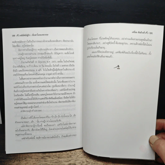 คดีเด็ดฎีกา - เสงี่ยม สันติวงศ์ รูปที่ 10