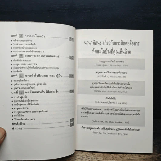 อ่านท่าทีให้รู้ใจ พูดอย่างไรให้เข้าที - Andrew Wright, กิตติกานต์ อิศระ รูปที่ 8