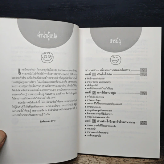 อ่านท่าทีให้รู้ใจ พูดอย่างไรให้เข้าที - Andrew Wright, กิตติกานต์ อิศระ รูปที่ 7