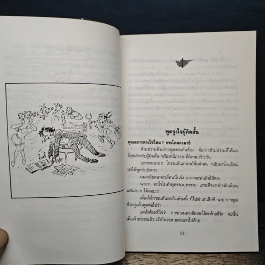 40 วิธีการพูดจูงใจ - ม.อึ้งอรุณ รูปที่ 9