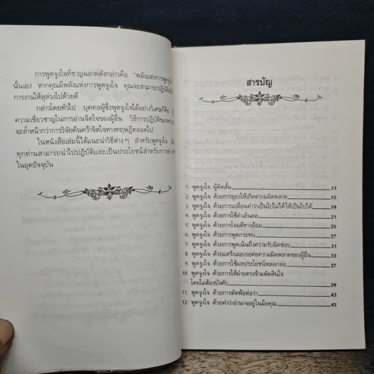 40 วิธีการพูดจูงใจ - ม.อึ้งอรุณ รูปที่ 7