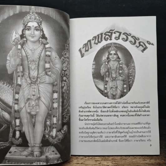 เทพบูชาเคารพ พบความสําเร็จ สมปรารถนาตั้งอธิษฐาน รูปที่ 7