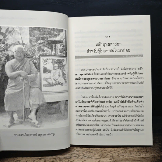 ตัวกูของกู ฉบับสมบูรณ์ - พุทธทาสภิกขุ รูปที่ 9