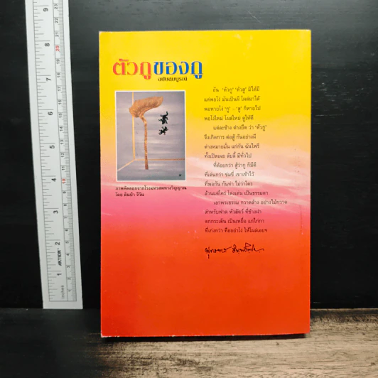 ตัวกูของกู ฉบับสมบูรณ์ - พุทธทาสภิกขุ รูปที่ 2