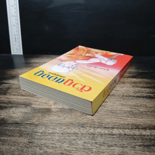 ตัวกูของกู ฉบับสมบูรณ์ - พุทธทาสภิกขุ รูปที่ 5