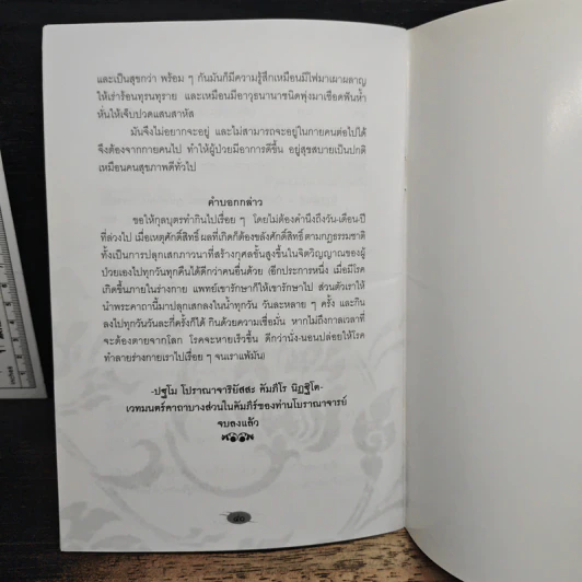 มนตร์ คาถา สมาธิ มนตร์คาถามีอิทธิให้เกิดพลังอำนาจ รูปที่ 8