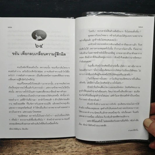 อ่านคนให้ถึงกึ๋น - อธิคม สวัสดิญาณ รูปที่ 11