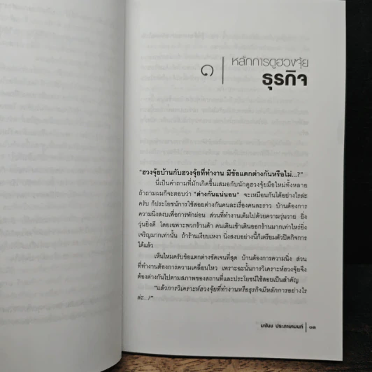วิเคราะห์ฮวงจุ้ย โรงงาน สำนักงาน ร้านค้า - มาโนช ประภาษานนท์ รูปที่ 8