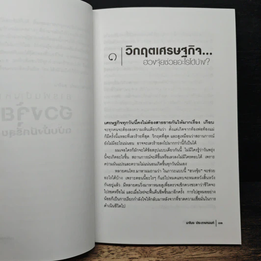 สารพันปัญหาฮวงจุ้ย ฉบับมั่งมีศรีสุข - มาโนช ประภาษานนท์ รูปที่ 8