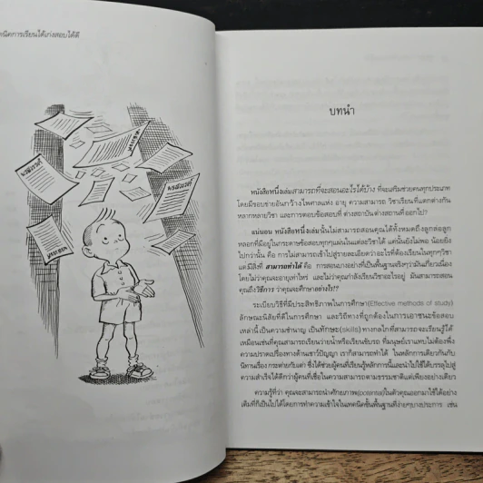 เทคนิคการ เรียนได้เก๋งสอบได้ดี - มิเซล บราวน์ รูปที่ 9
