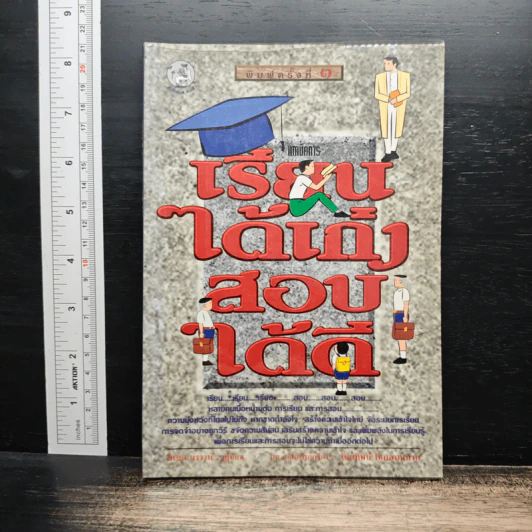 เทคนิคการ เรียนได้เก๋งสอบได้ดี - มิเซล บราวน์ รูปที่ 1