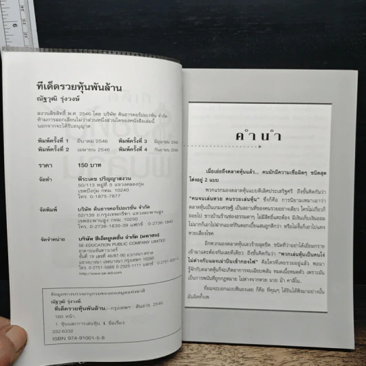 ทีเด็ดรวยหุ้นพันล้าน - ณัฐวุฒิ รุ่งวงษ์ รูปที่ 5