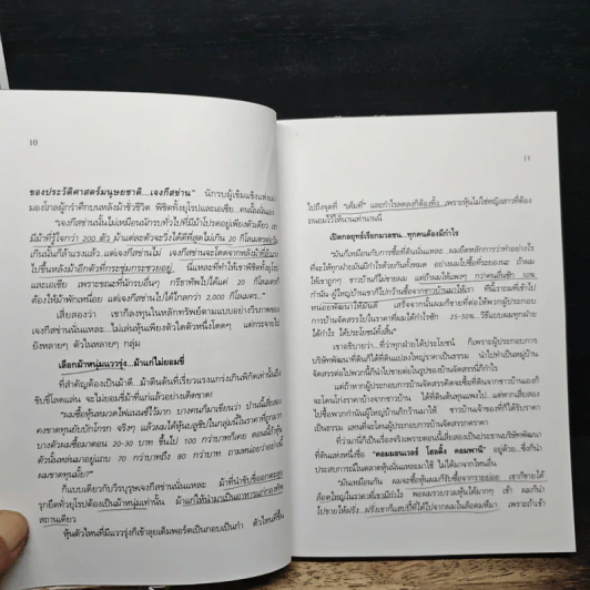ลีลา เล่นหุ้น เสี่ยสอง เจงกีสข่าน ปี 2000 - ณัฐุฒิ รุ่งวงษ์ รูปที่ 9