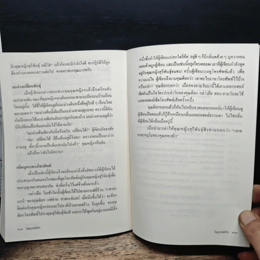 วิญญาณมีจริง กฎแห่งกรรม-การเวียนว่ายตายเกิด - ดร.พงศ์เทพ อันตะริกานนท์ รูปที่ 10
