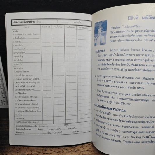 บันทึกเรื่องเงิน Money Diary - นิธิวดี มณีวัฒนา รูปที่ 10