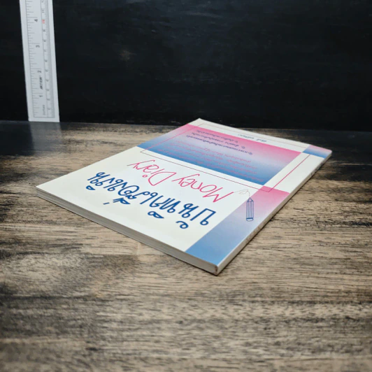 บันทึกเรื่องเงิน Money Diary - นิธิวดี มณีวัฒนา รูปที่ 5