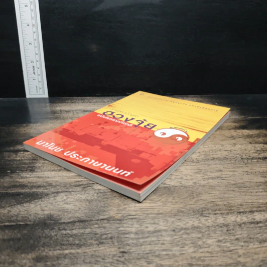 สารพันปัญหาฮวงจุ้ย ฉบับโชคลาภทับทวี - มาโนช ประภาษานนท์ รูปที่ 4