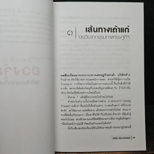 สารพันปัญหาฮวงจุ้ย ฉบับโชคลาภทับทวี - มาโนช ประภาษานนท์ รูปที่ 8
