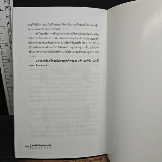 สารพันปัญหาฮวงจุ้ย ฉบับโชคลาภทับทวี - มาโนช ประภาษานนท์ รูปที่ 9