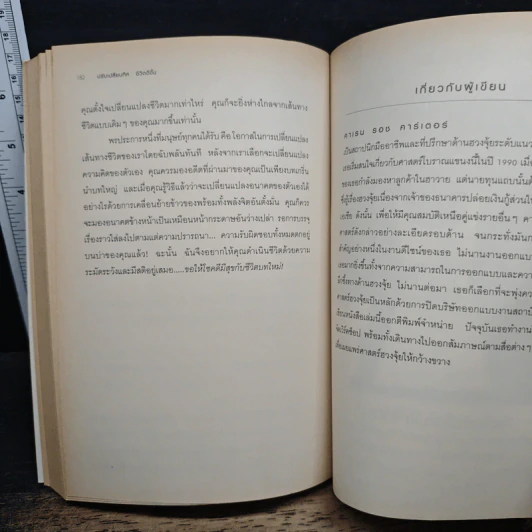 ปรับเปลี่ยนทิศ ชีวิตดีขึ้น - คาเรน รอช คาร์เตอร์ รูปที่ 11