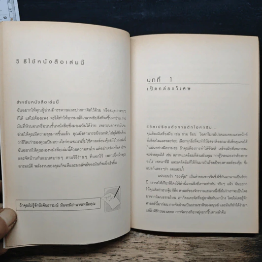 ปรับเปลี่ยนทิศ ชีวิตดีขึ้น - คาเรน รอช คาร์เตอร์ รูปที่ 10