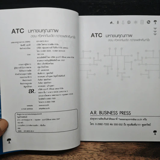 ATC มหาชนคุณภาพ ตอน หัวหกก้นขวิด กว่าจะพลิกคืนกำไร รูปที่ 6