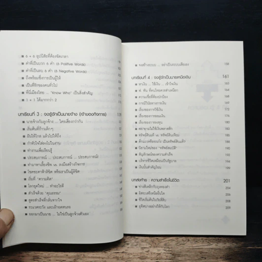 ฝึกตนให้เป็นนาย - ที.คมกฤส รูปที่ 8