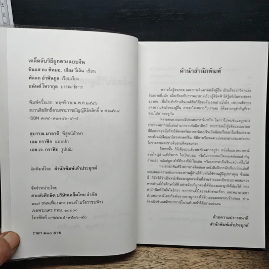 เคล็ดลับวิธีผูกดวงแบบจีน - ซินแส หง ผีหมอ รูปที่ 6