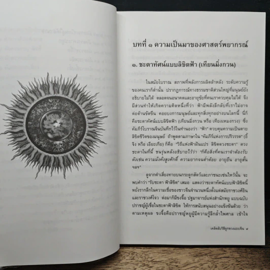 เคล็ดลับวิธีผูกดวงแบบจีน - ซินแส หง ผีหมอ รูปที่ 9