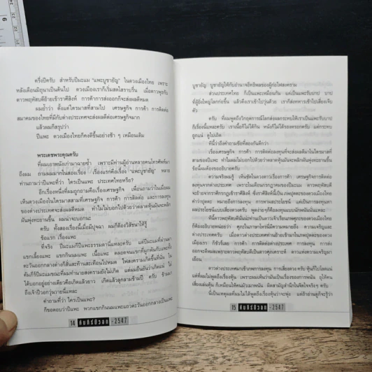 คัมภีร์ปีวอกของแท้ปีที่ 8 ปรับชะตา-เสริมดวง ปี 2547 - ซินแส รูปที่ 8