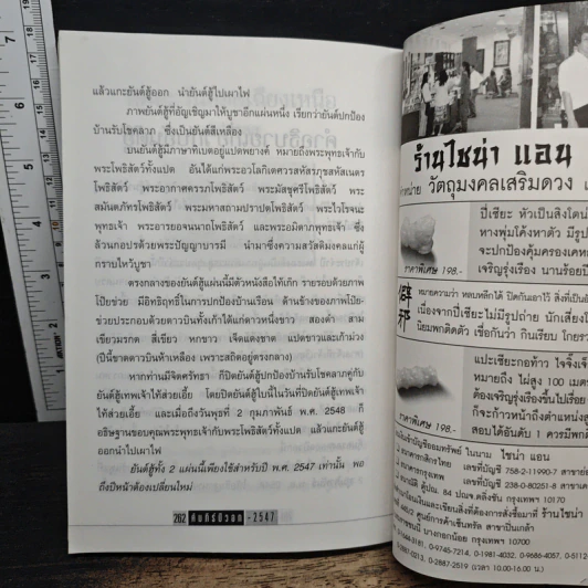 คัมภีร์ปีวอกของแท้ปีที่ 8 ปรับชะตา-เสริมดวง ปี 2547 - ซินแส รูปที่ 9