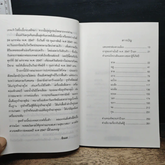 คัมภีร์ปีวอกของแท้ปีที่ 8 ปรับชะตา-เสริมดวง ปี 2547 - ซินแส รูปที่ 7