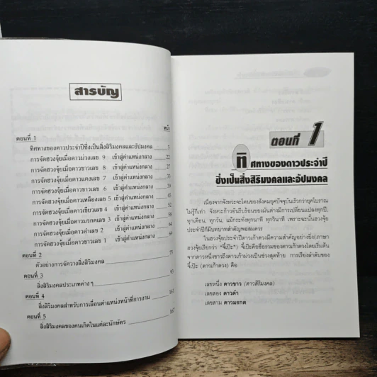 คู่มือการจัดวางสิ่งสิริมงคลตามหลักฮวงจุ้ย - ม.อึ้งอรุณ รูปที่ 7