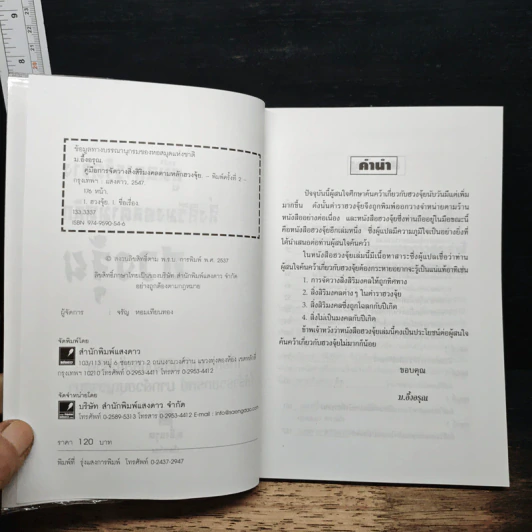 คู่มือการจัดวางสิ่งสิริมงคลตามหลักฮวงจุ้ย - ม.อึ้งอรุณ รูปที่ 6