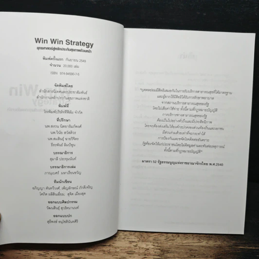WinWin strategy ยุทธศาสตร์สู่หลักประกันสุขภาพถ้วนหน้า รูปที่ 6