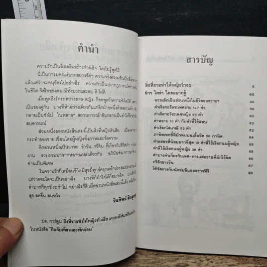 สิ่งที่ชายทำให้หญิงหัวเสีย - วันทิพย์ สินสูงสุด รูปที่ 7