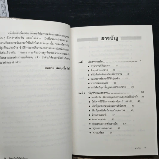จัดระเบียบให้โต๊ะทำงาน Clear Your Desk - Declan Treacy รูปที่ 7