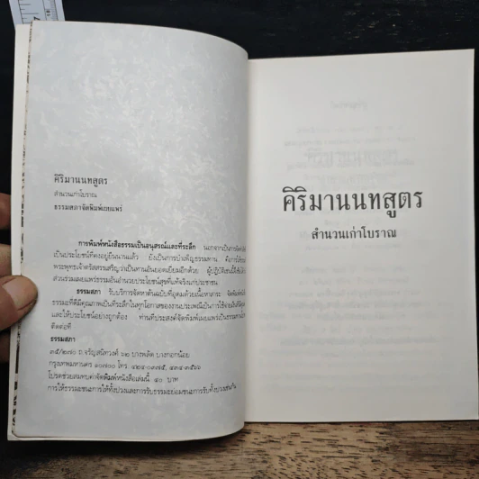 คิริมานนทสูตร สำนวนเก่าโบราณ รูปที่ 6