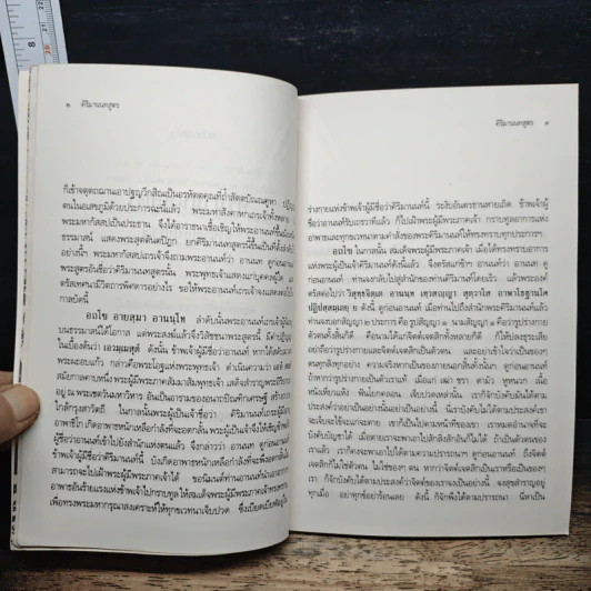 คิริมานนทสูตร สำนวนเก่าโบราณ รูปที่ 8