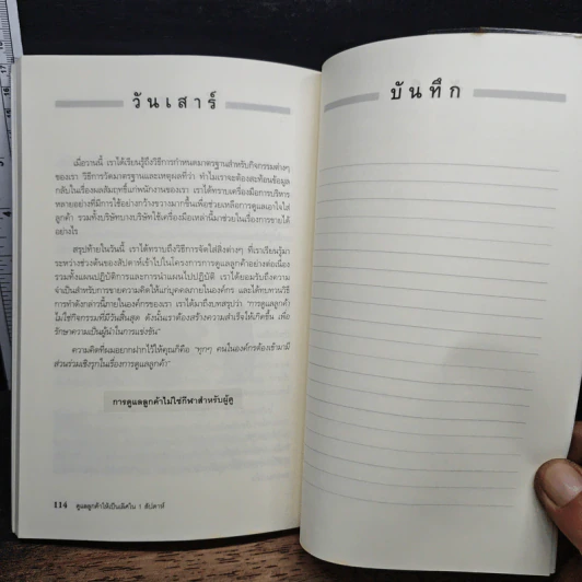 ดูแลลูกค้าให้เป็นเลิศ ใน 1 สัปดาห์ - John Wellemin รูปที่ 9