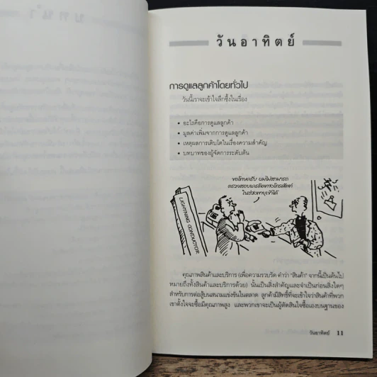 ดูแลลูกค้าให้เป็นเลิศ ใน 1 สัปดาห์ - John Wellemin รูปที่ 8