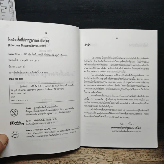 โรคติดเชื้อที่ปรากฏภายหลังปี 2000 รูปที่ 7