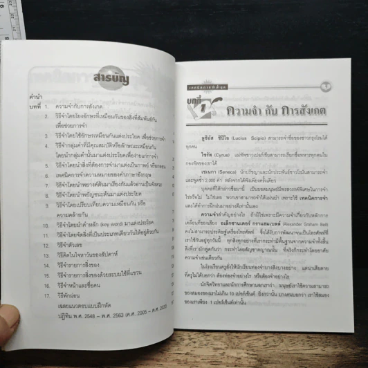 เทคนิคการจำล้ำยุค - อาจิณ มารีประสิทธิ์ รูปที่ 7