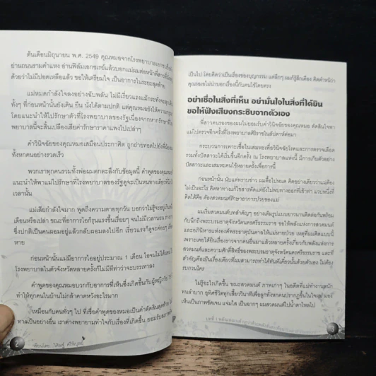 Law of Vibration มนตราสั่นสะเทือน พลังเนรมิตภาคสมบูรณ์ - วิศิษฐ์ ศรีพิบูลย์ รูปที่ 10