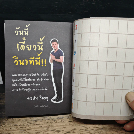 โคตรประหยัด ขจัดอ้วน Good Shape Save Cost - จอห์นวิญญู รูปที่ 9